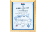 質(zhì)量管理體系認證證書 質(zhì)量管理體系認證證書